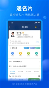 名片全能王图3