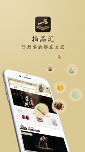 拍品汇图2