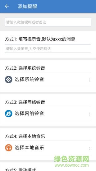 微消息提醒截图1