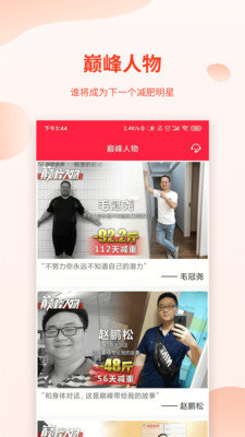 巅峰减重图2