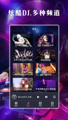 DJ之声图1