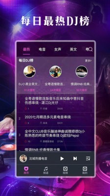 DJ之声图2
