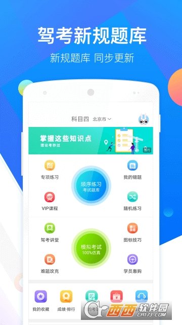 驾考宝典科目四图2