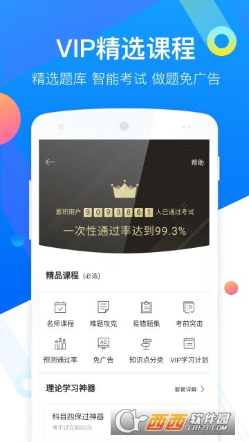 驾考宝典科目四图3