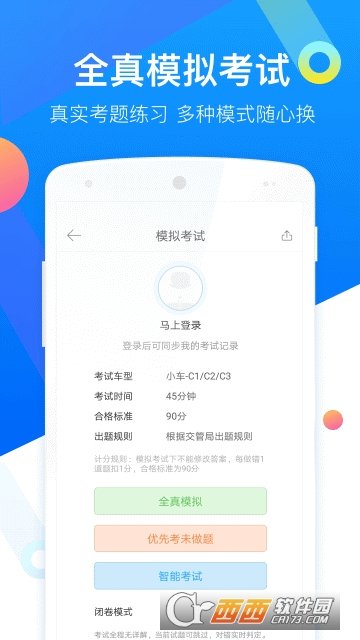 驾考宝典科目四图1
