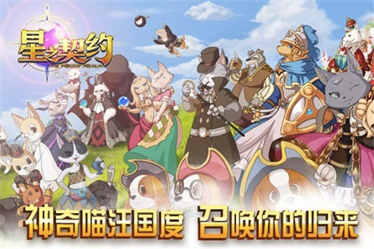星之契约图1