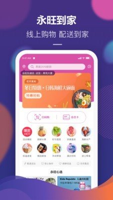 永旺官方app下载最新版截图4