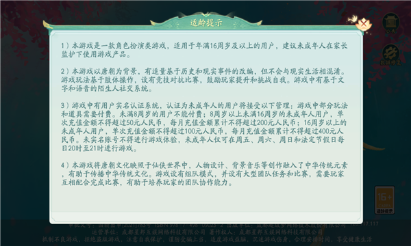 梦唐绘卷捉妖记手游官方版图4