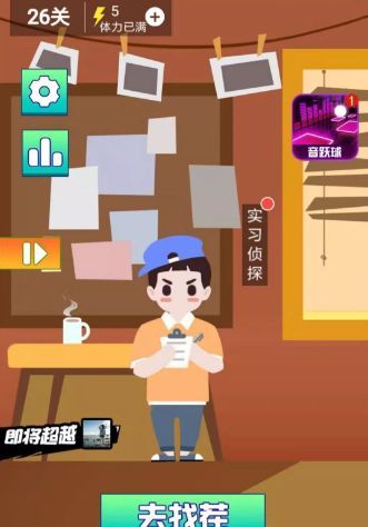 找茬神探图1