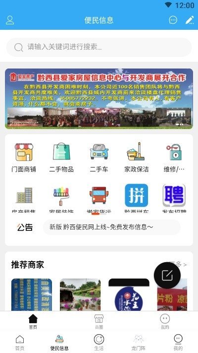 黔西便民网图2