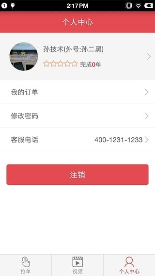 老笨厨具技师端图3