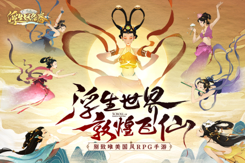 浮生妖绘卷游戏图2