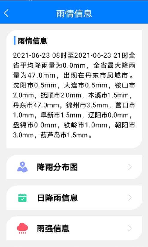 掌上辽汛最新版图2
