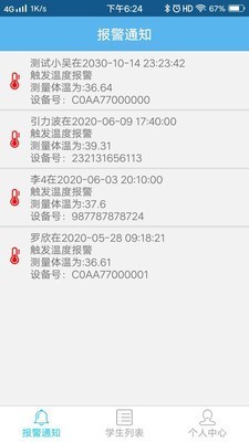 校园测温手环app截图4
