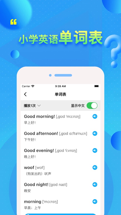 英语国际音标软件图3
