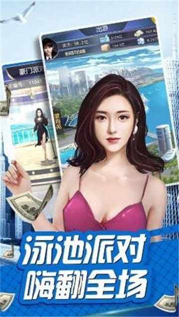 我是富二代单机版图4