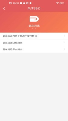 姜东货运图3