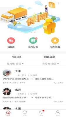 姜东货运图1