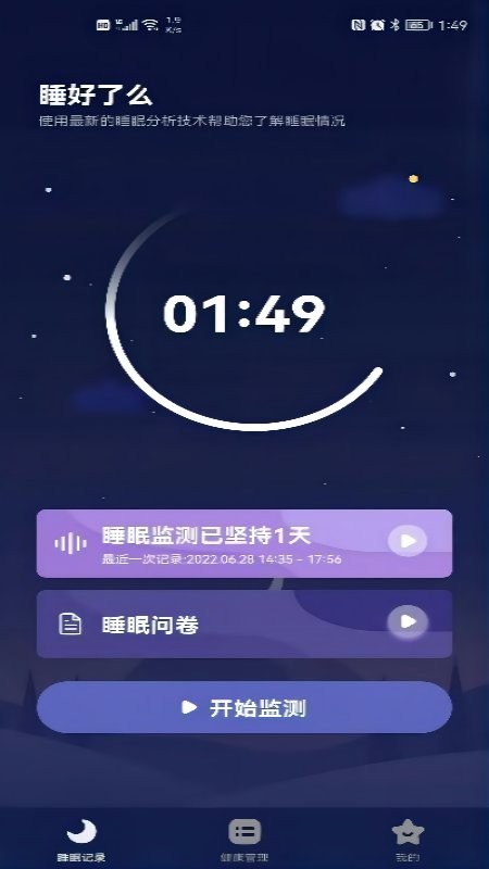 睡好了么app图2