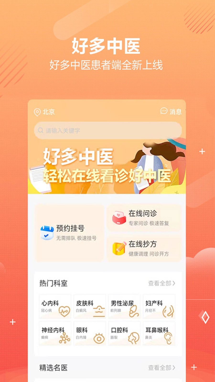 好多中医app安卓版图3