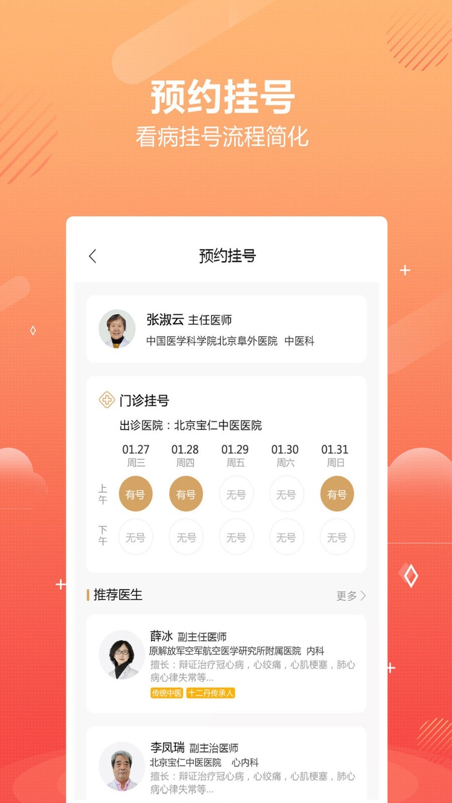 好多中医app安卓版图4