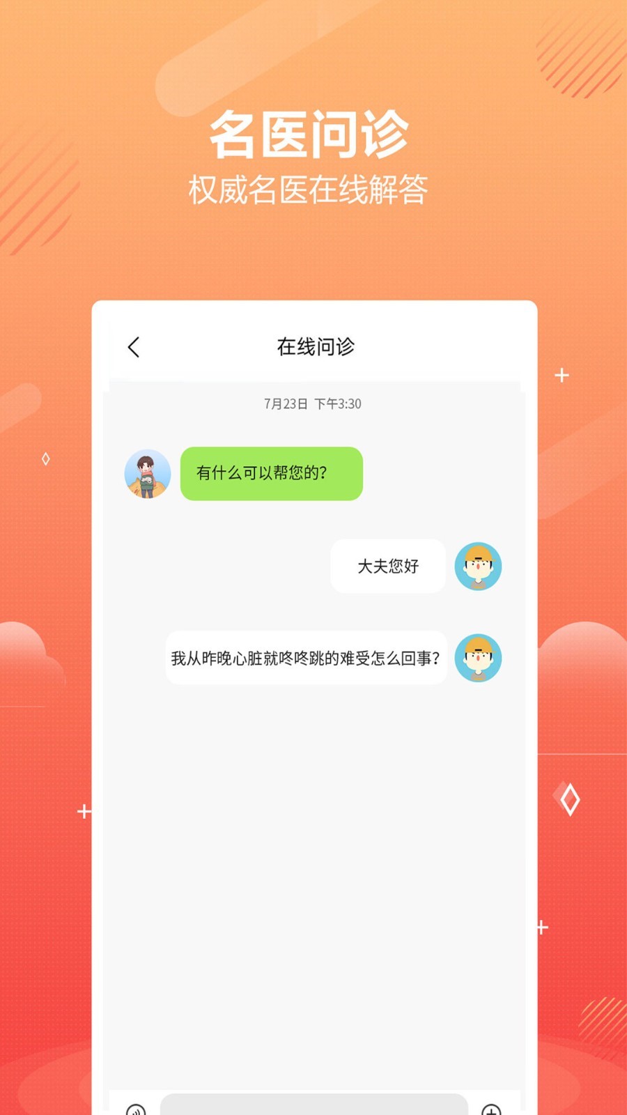 好多中医app安卓版图2