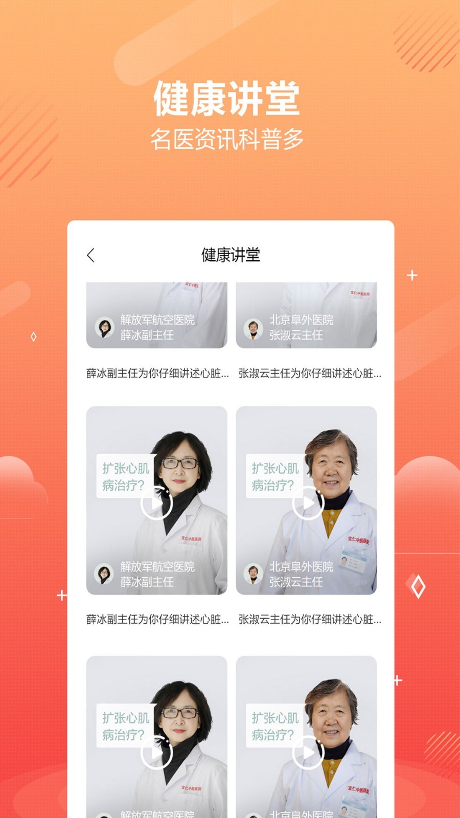 好多中医app安卓版图1