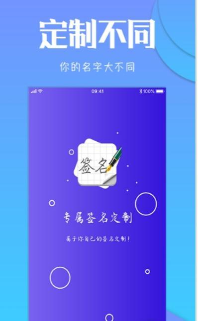 专属签名定制设计app图1