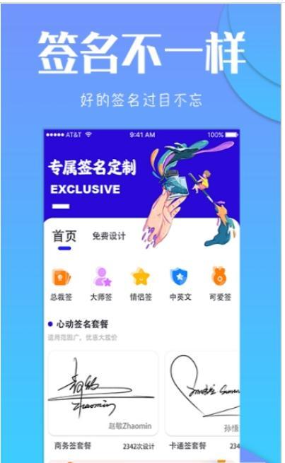 专属签名定制设计app图2