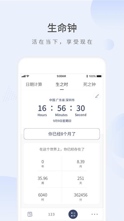 生命剩余时间app图3