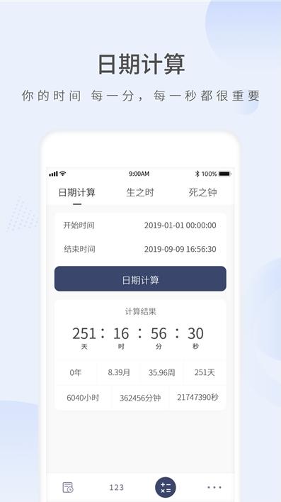 生命剩余时间app图2
