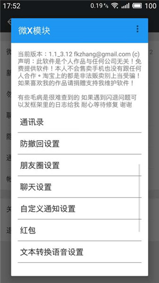 微x模块最新版2026