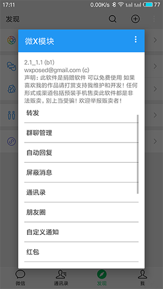 微x模块最新版2026