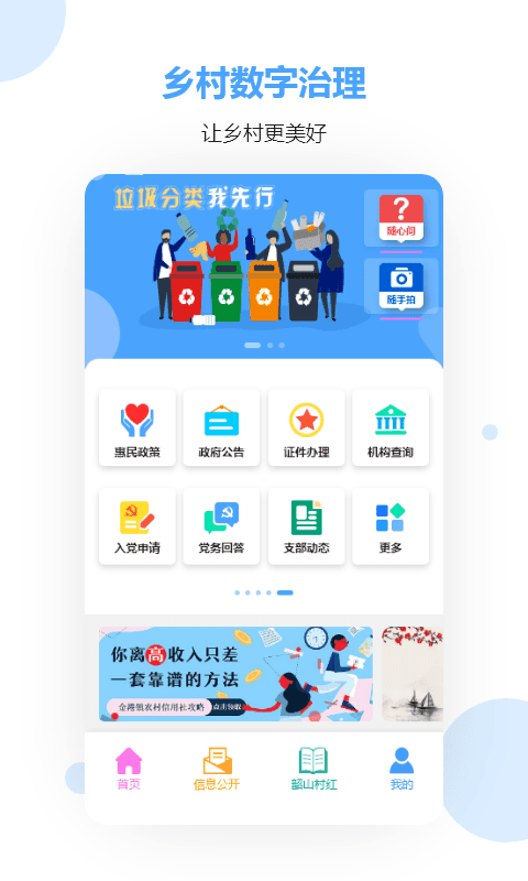 乡村数字治理图2