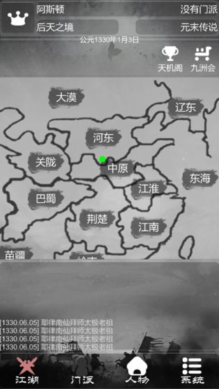 炙热江湖图1