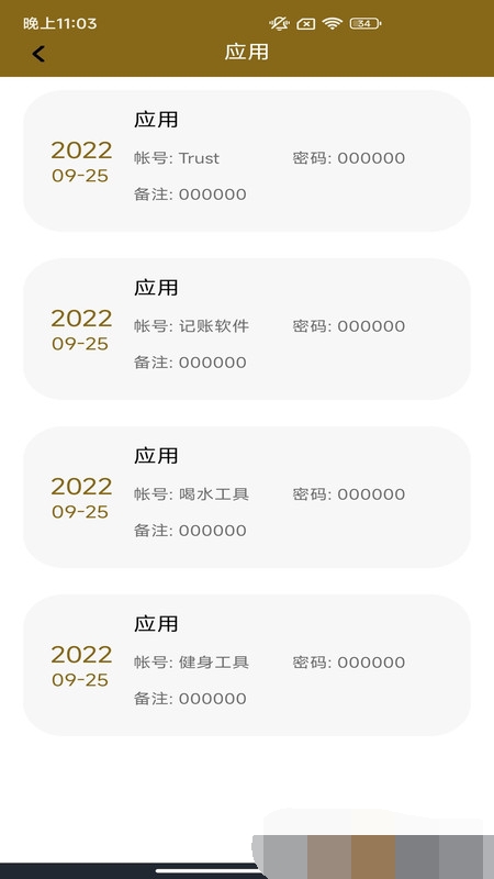 密码助手图5