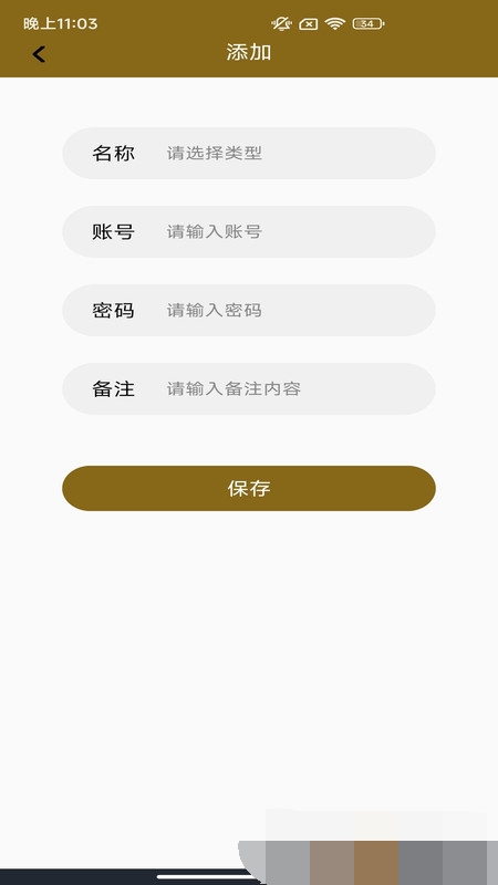 密码助手图1
