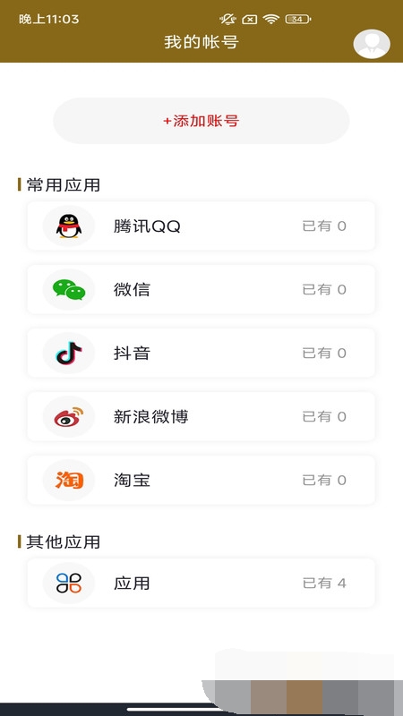 密码助手图6
