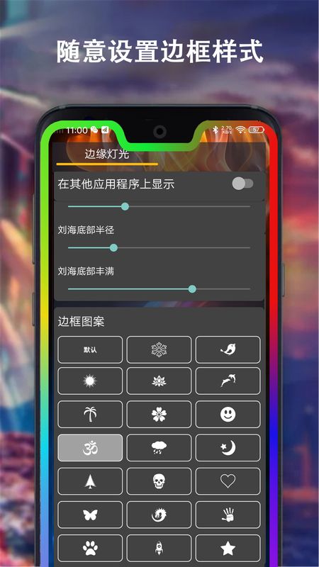 边缘灯光壁纸app高清版截图4