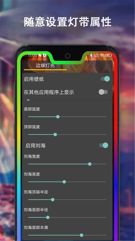 边缘灯光壁纸app高清版截图1