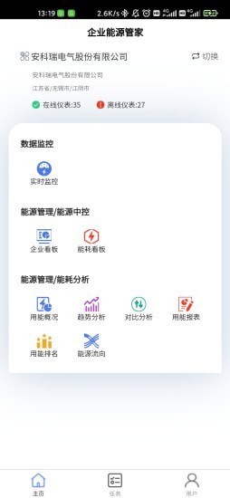 企业能源管家app安卓版图1