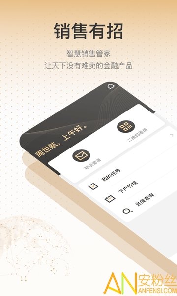 销售有招app官方版手机版图1