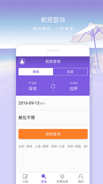 余票宝图1