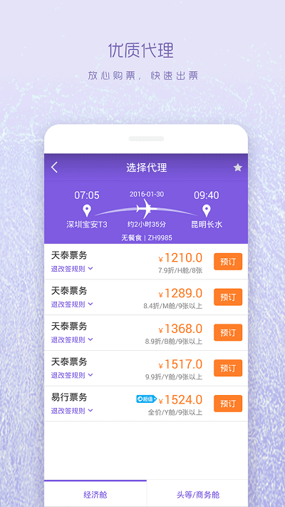 余票宝图3