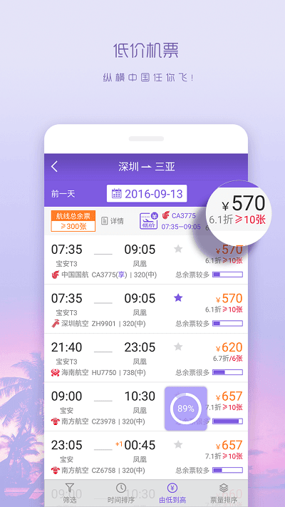 余票宝图2