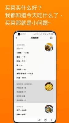 料理笔记图3