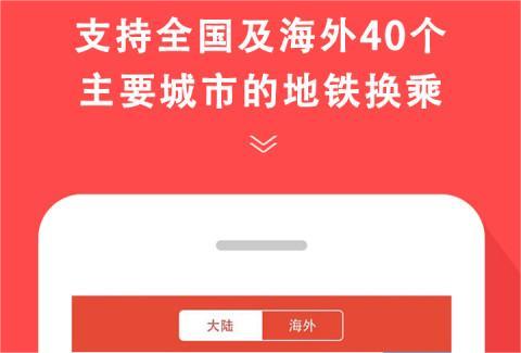 坐地铁要下载什么软件 精选坐地铁软件分享