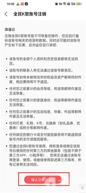 全民k歌小号怎么注销