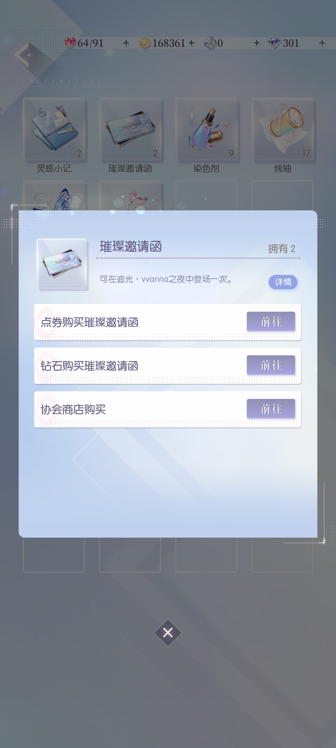 以闪亮之名璀璨邀请函怎么获得 璀璨邀请函的获取与使用方式介绍