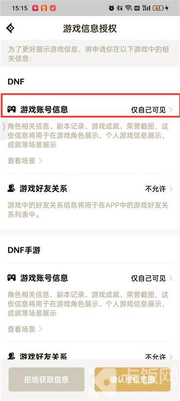 dnf助手怎么隐藏个人游戏信息